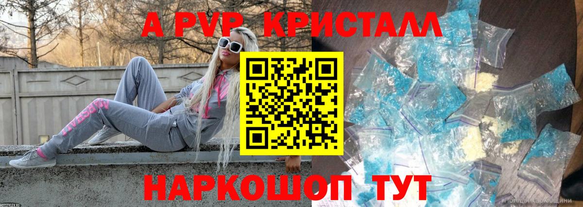 Острогожск  A-PVP крисы CK  A-PVP мука  Вход с VPN 