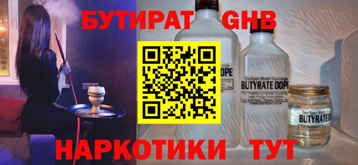 Острогожск  БУТИРАТ бутик  БУТИРАТ  Вход с VPN 
