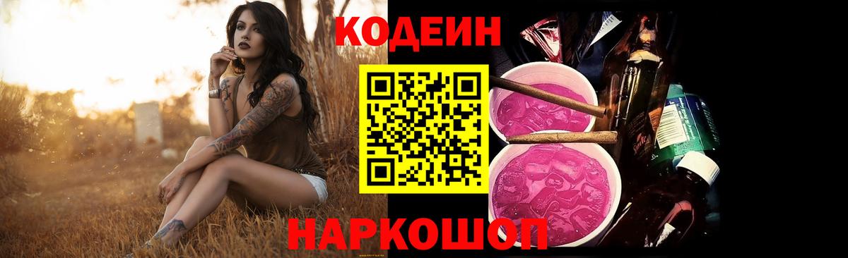 Кодеиновый сироп Lean Purple Drank  Вход с VPN  Острогожск  Кодеиновый сироп Lean Purple Drank 