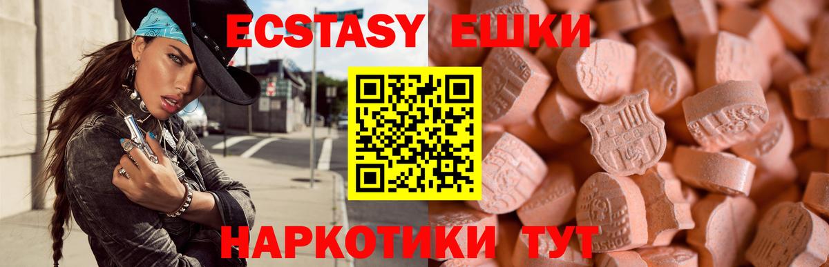 ЭКСТАЗИ 250 мг Острогожск