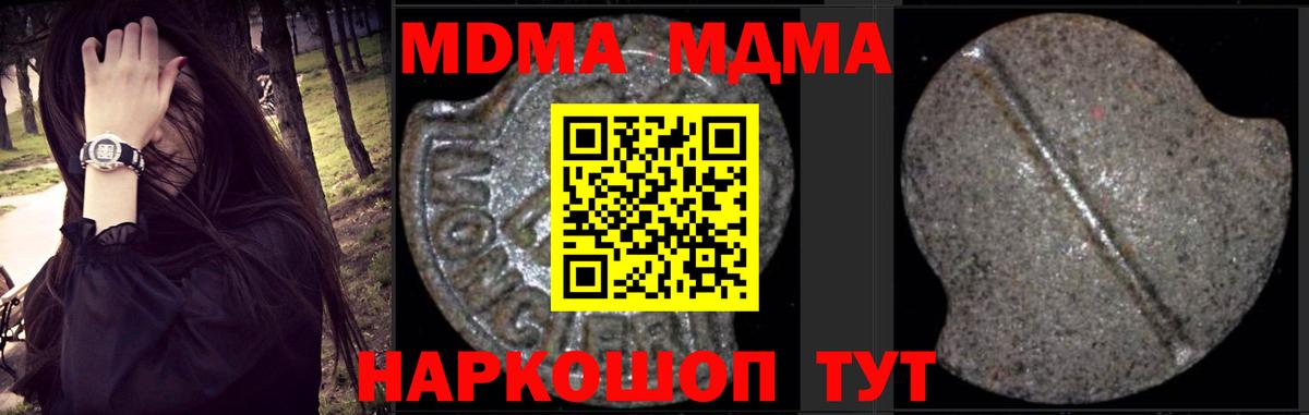 МДМА Molly  Вход с VPN  МДМА  Острогожск 