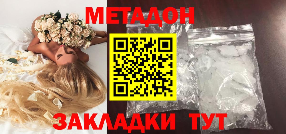 Острогожск  МЕТАДОН кристалл  МЕГА ТОР  МЕТАДОН methadone  Вход с VPN 